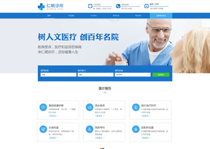 醫(yī)療網(wǎng)站建設設計