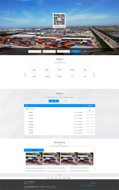營(yíng)口科派軟件有限公司營(yíng)口公司物流軟件開發(fā)物流平臺(tái)定制-案例
