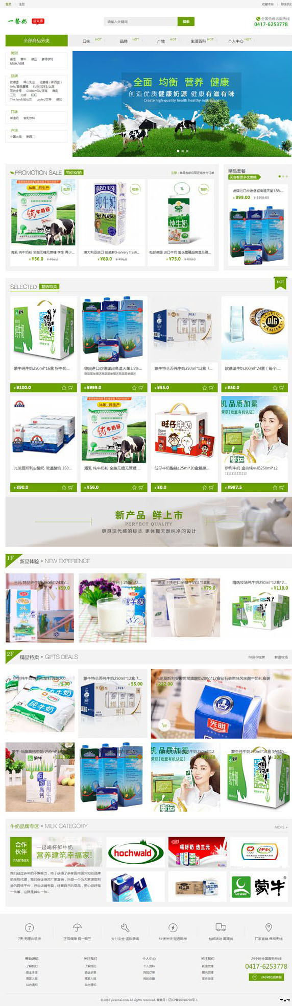 益眾源商貿(mào)-商城定制開(kāi)發(fā)案例