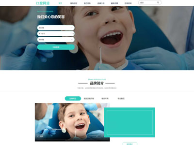 口腔?？凭W(wǎng)站建設(shè)|門診部網(wǎng)站設(shè)計(jì)案例
