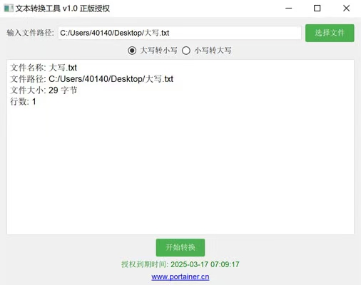 免費(fèi)轉(zhuǎn)換大小寫文本轉(zhuǎn)換工具 桌面軟件 v1.0 正版授權(quán)