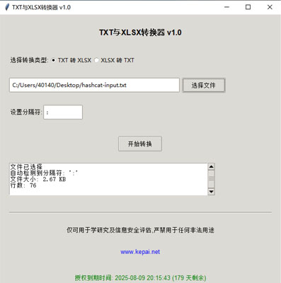 txt轉(zhuǎn)xlsx|xlsx轉(zhuǎn)txt 免費(fèi)軟件工具下載綠色免安裝